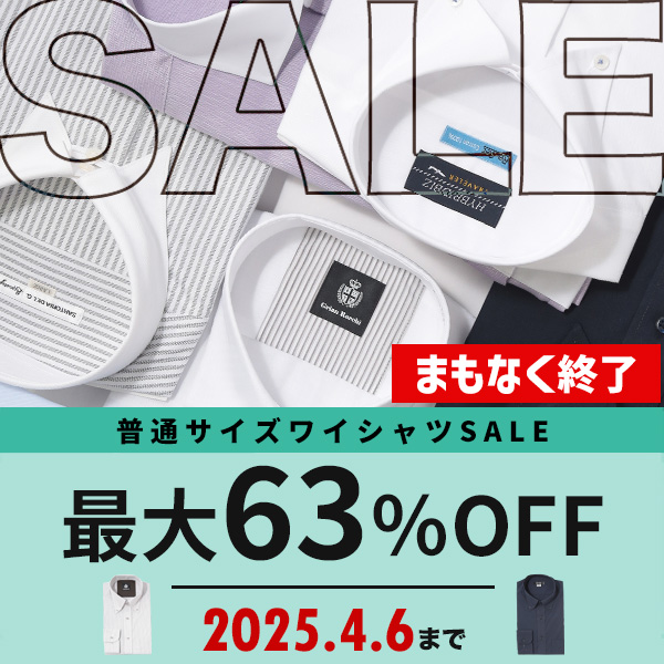 ワイシャツ割引キャンペーン