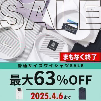 ワイシャツ割引キャンペーン
