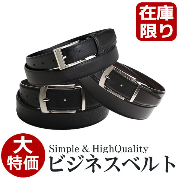 【RG重】特価ベルト