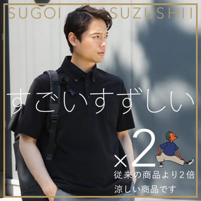 従来より2倍 “すずしい”