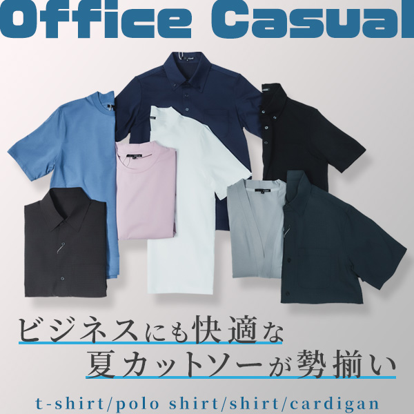 OFFICEもGOLFも使えるサマーカットソー