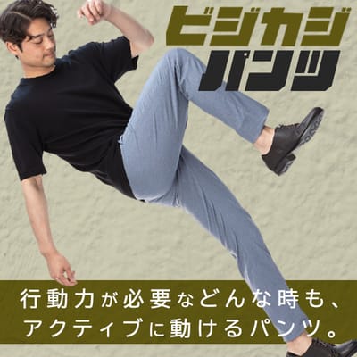 ビジネスもカジュアルも◎