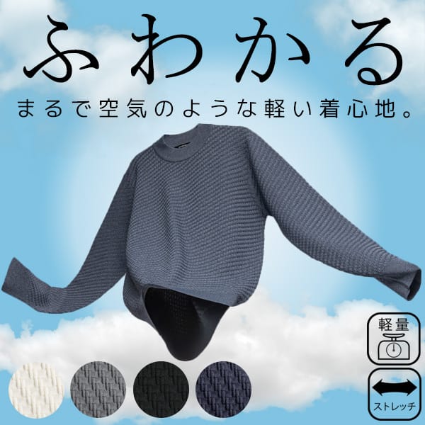 ふわかるニット【RG重】