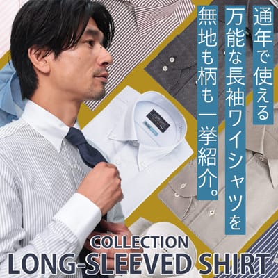 今売れてるビジネスシャツ