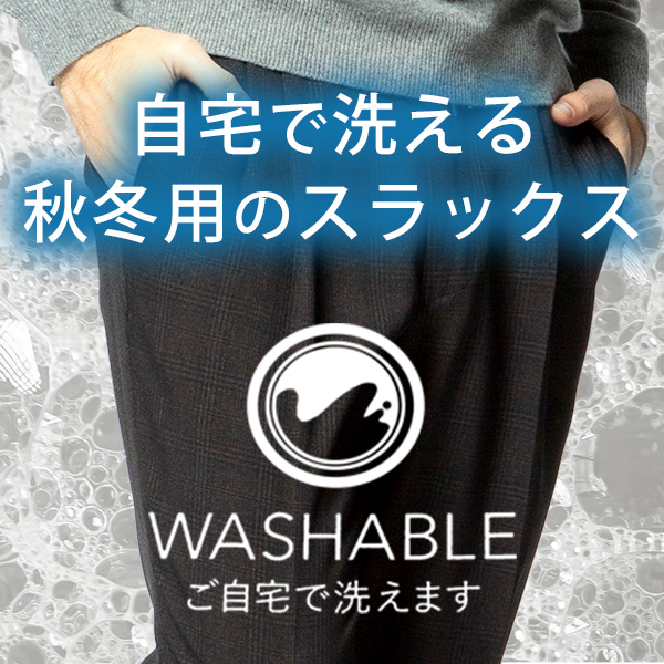 AW洗えるスラックス【RG重】