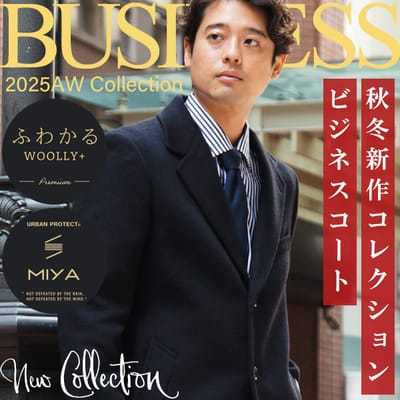 今旬ビジネスコートコレクション