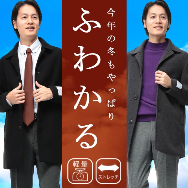 ふわかるコート【RG重】