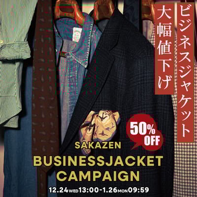 期間限定！ビジネスジャケット半額