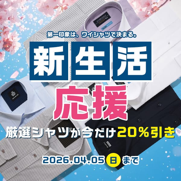 新生活応援ワイシャツ【RG重】