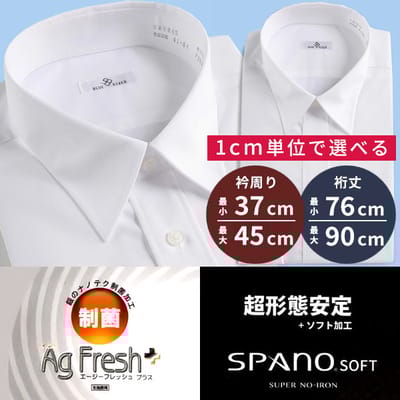 1cm単位で選べるワイシャツ