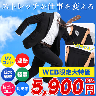 5900円セットアップ登場