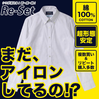 アイロン不要ワイシャツ