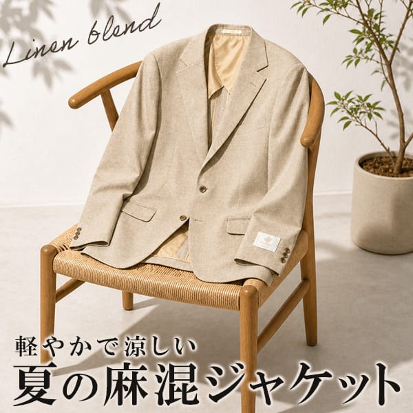 【RG重】麻混ジャケット