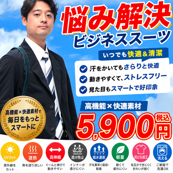 アクティブスーツ