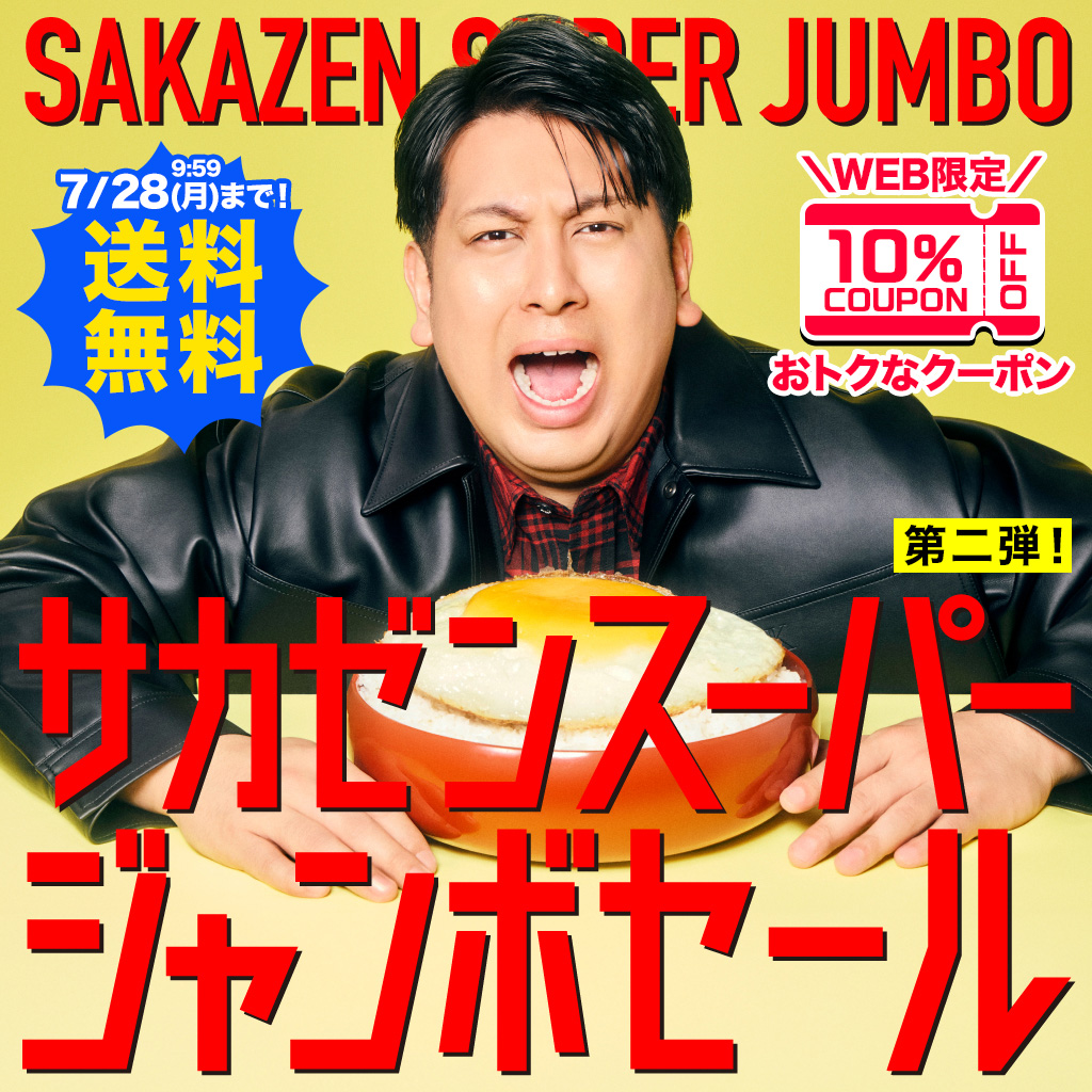 20250718 SAKAZEN SUPER JUMBO SALE 第２弾　ブランド