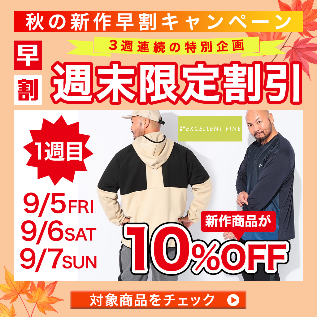 週末１
