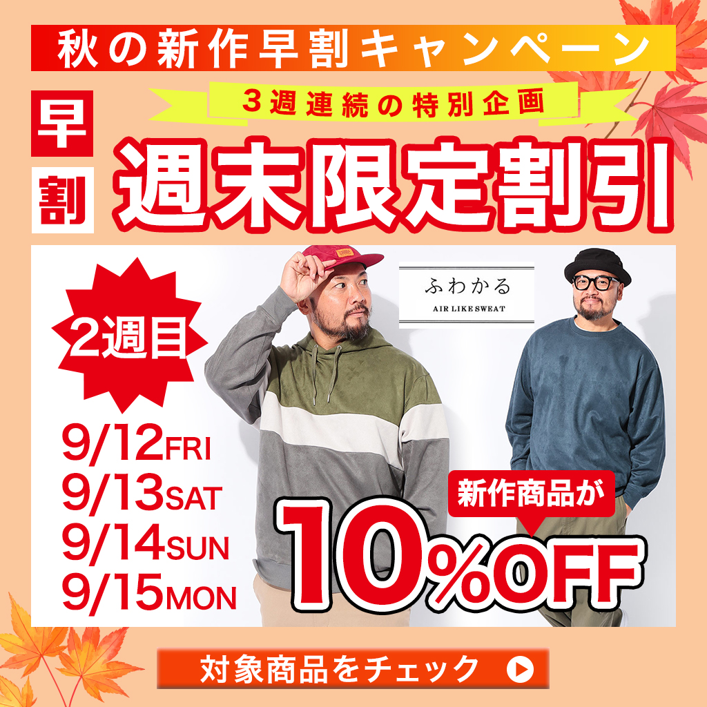 週末2