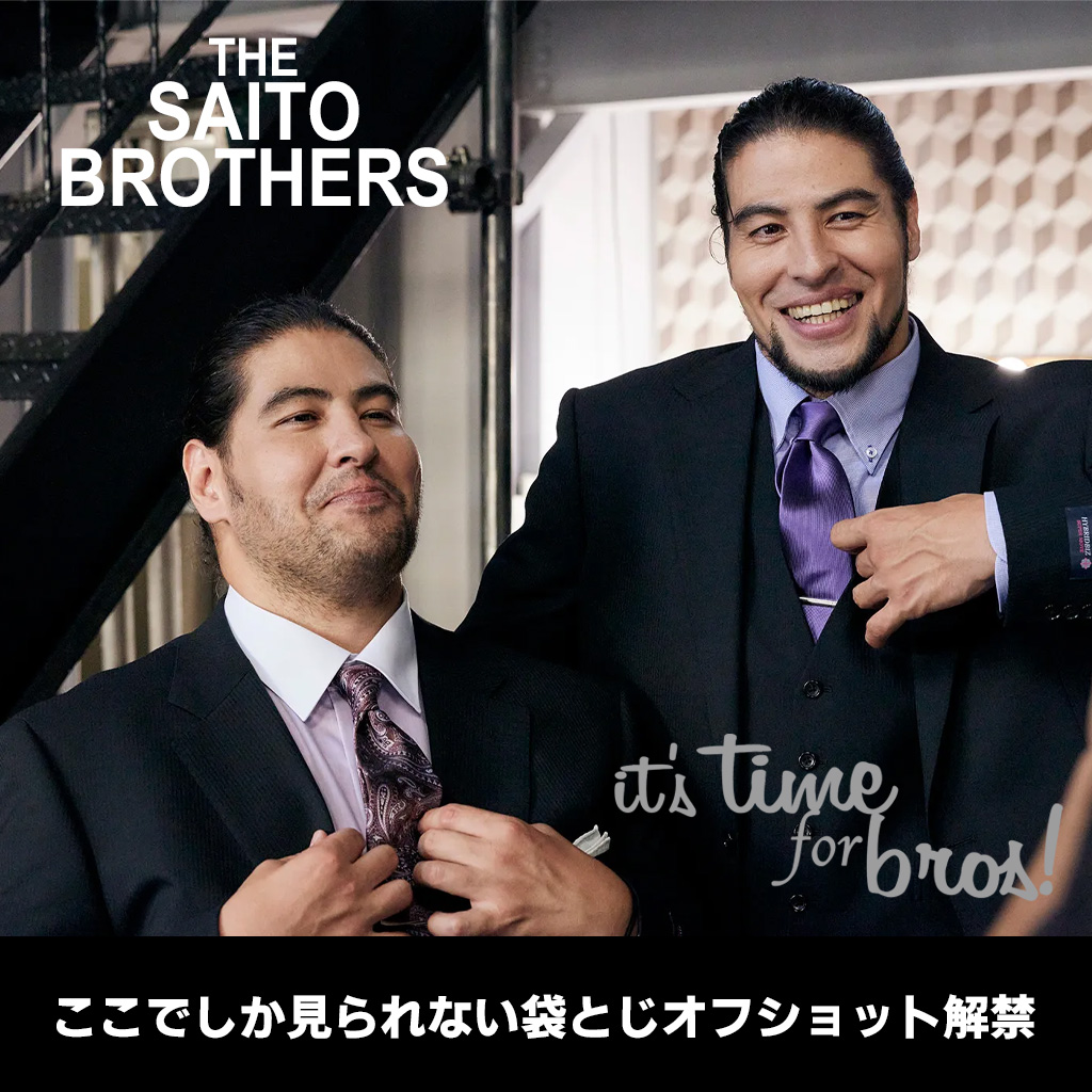 斉藤ブラザーズの貴重なオフショット＆動画公開中！