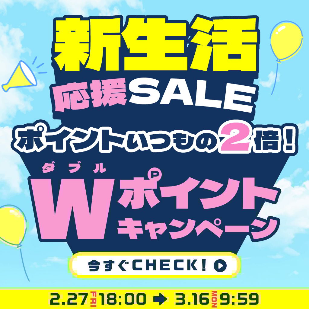 260227 新生活応援SALE