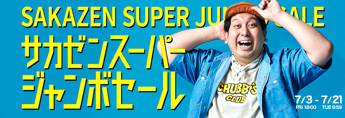 ブランド SALE セール