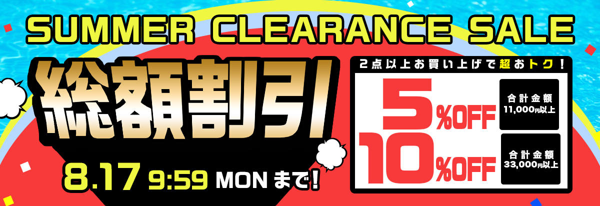 ブランド SALE セール