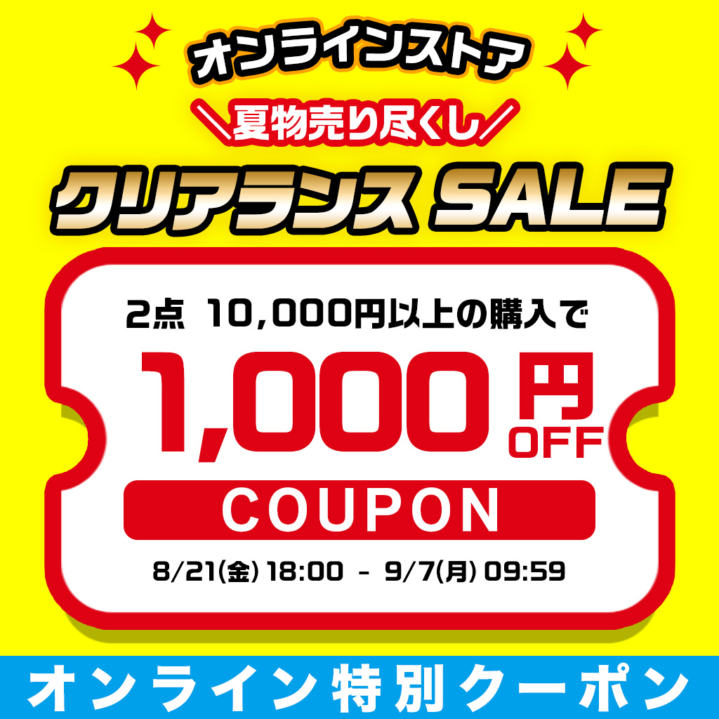 1000円OFFクーポン