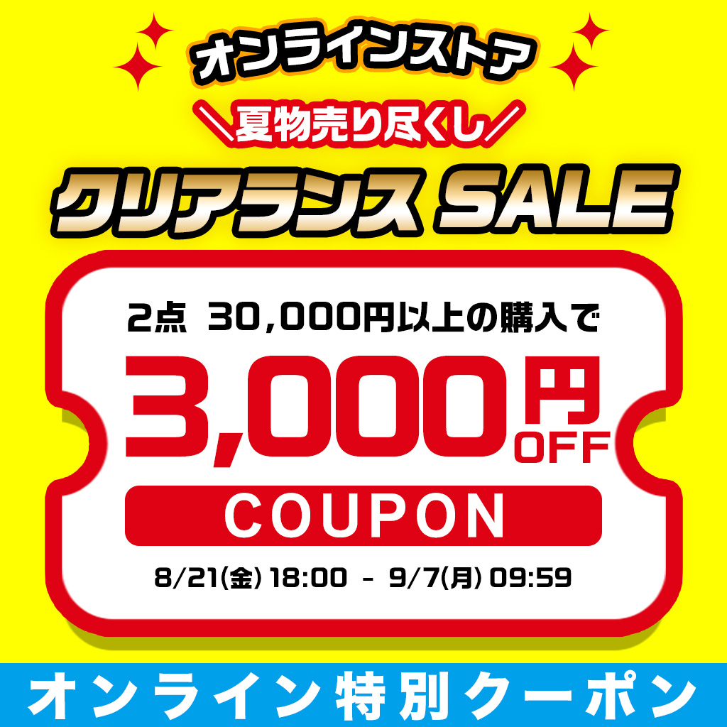 3000円OFFクーポン