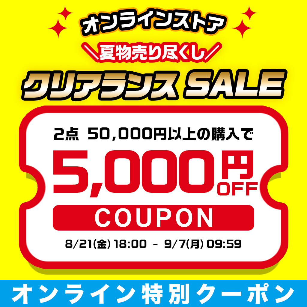 5000円OFFクーポン
