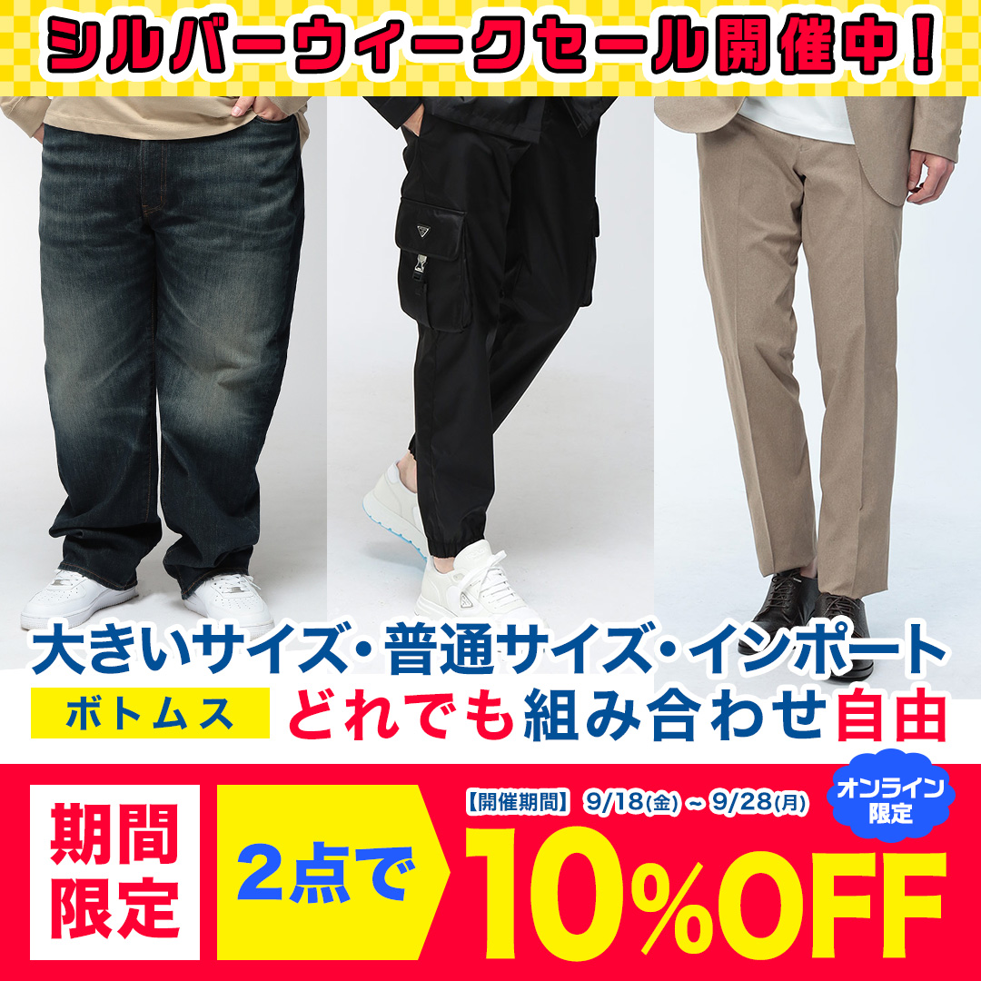 パンツ 2BUY 10%OFF