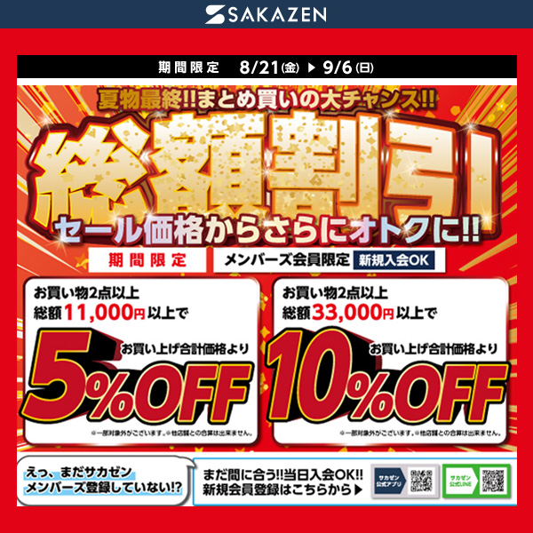 総額割引