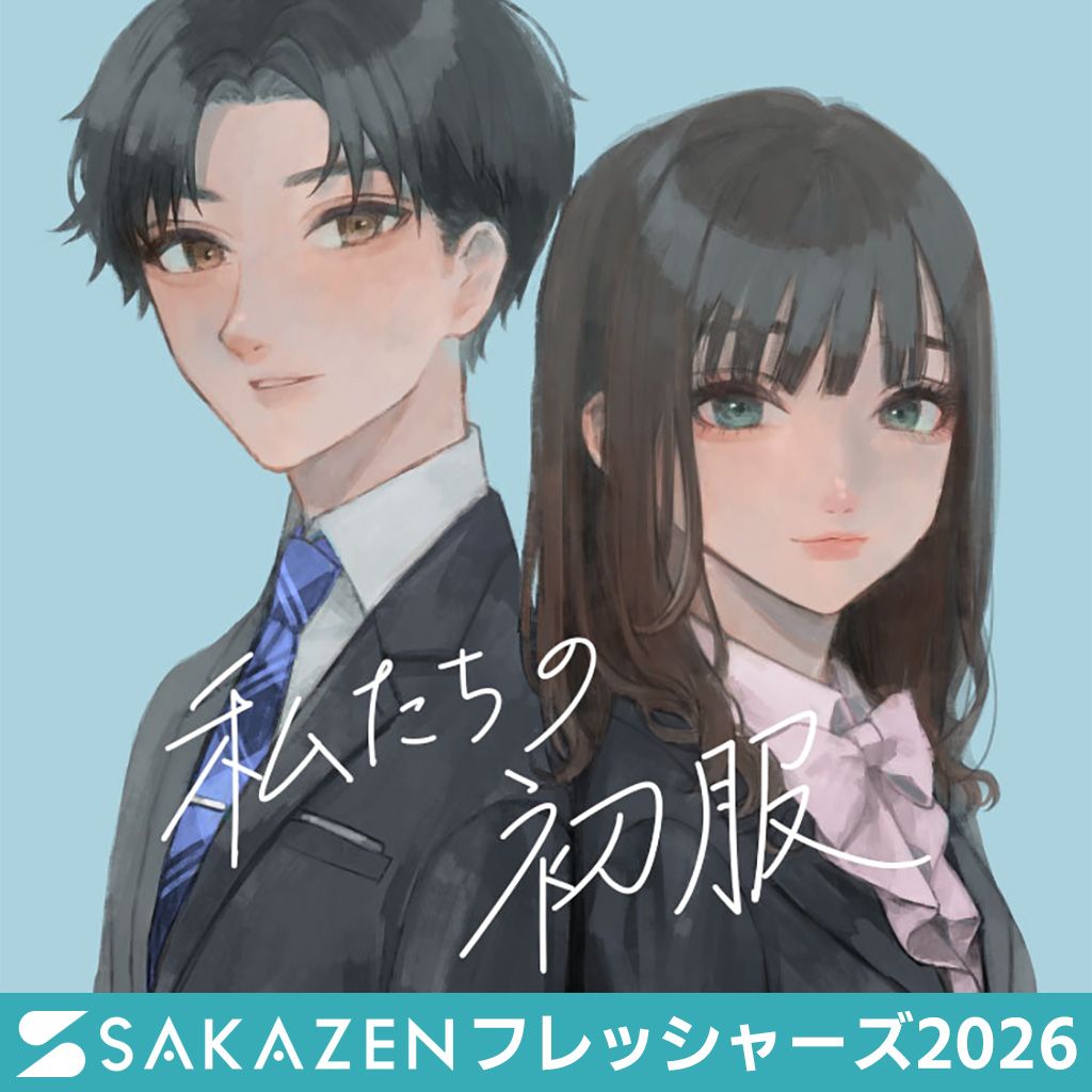 フレッシャーズ2026