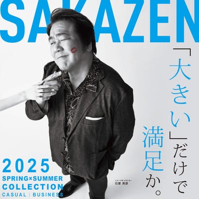 大きいサイズのWEBカタログ2025春夏