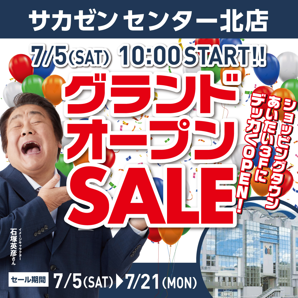 センター北店 7月5日OPEN
