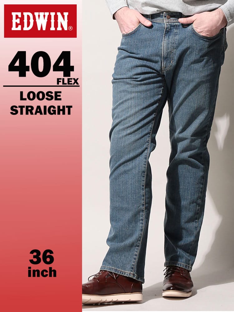 エドウィン 404 フレックス インターナショナルベーシック ルーズストレート 36インチ 中色ブルー F404-240 EDWIN エドウイン 大きいサイズ メンズ ジーンズ デニムパンツ ロングパンツ ボトムス