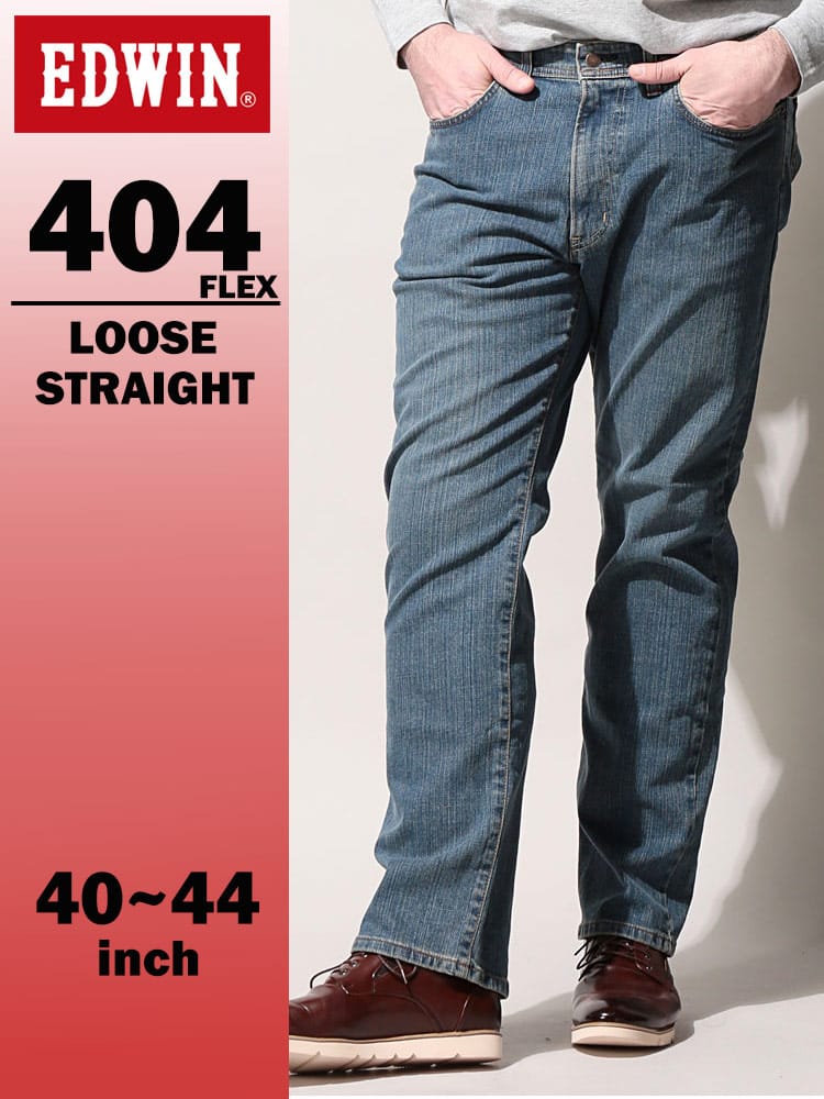 エドウィン 404 フレックス インターナショナルベーシック ルーズストレート 40-44インチ 中色ブルー F404-8240 EDWIN エドウイン 大きいサイズ メンズ ジーンズ デニムパンツ ロングパンツ ボトムス