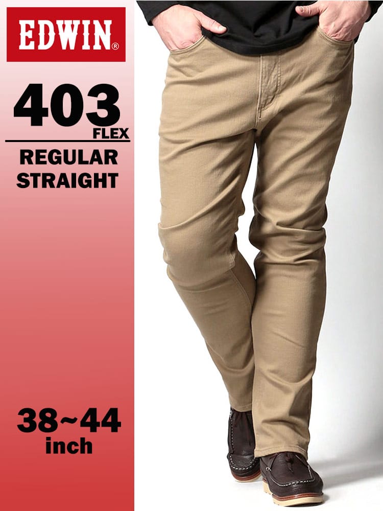 エドウィン 404 フレックス インターナショナルベーシック ふつうのストレート 38-44インチ ベージュ E403F-8014 EDWIN エドウイン 大きいサイズ メンズ ジーンズ デニムパンツ ロングパンツ ボトムス