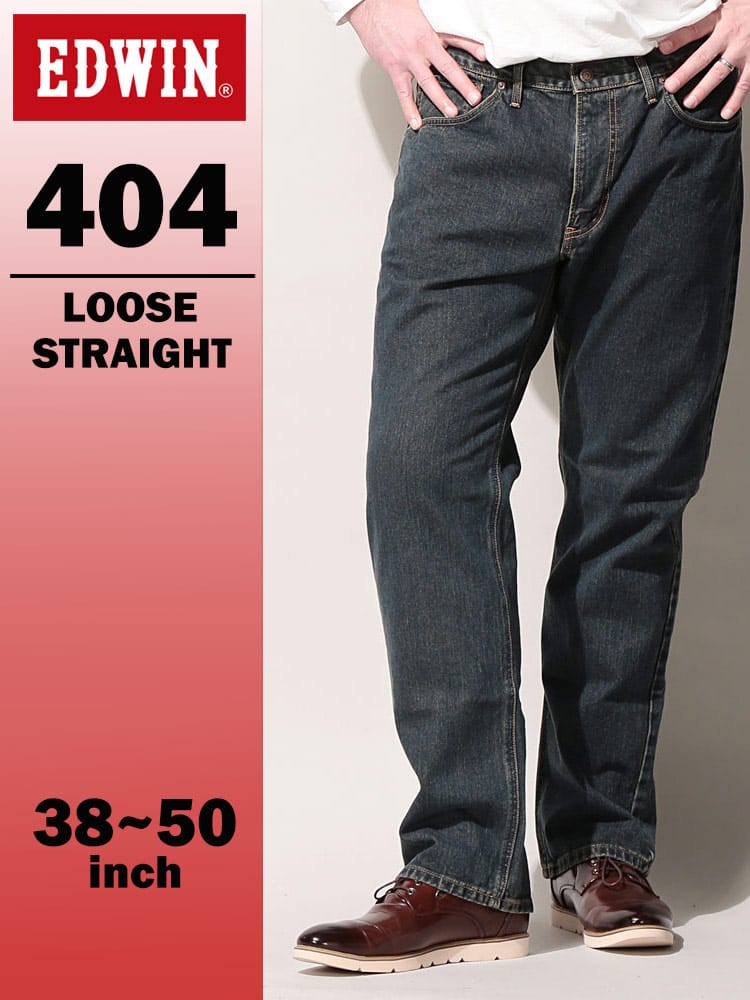 エドウィン 404 インターナショナルベーシック ゆったりストレート 38-50インチ 中色ブルー E404-8040 EDWIN エドウイン 大きいサイズ メンズ ジーンズ デニムパンツ ロングパンツ ボトムス