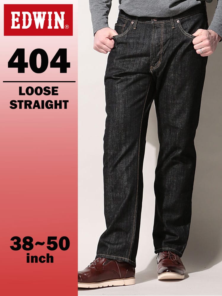 エドウィン 404 インターナショナルベーシック ゆったりストレート 38-50インチ ブラックデニム E404-8001 EDWIN エドウイン 大きいサイズ メンズ ジーンズ デニムパンツ ロングパンツ ボトムス