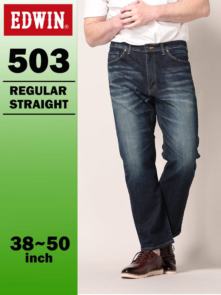 大きいサイズ メンズ EDWIN (エドウィン) ストレッチ ジップフライ ジーンズ 503 ルーズ ストレート 濃色USED 38-50