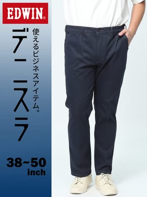 エドウィン デニスラ スリムテーパード 38-50インチ インディゴブルー EDB12R-100 ストレッチ ノータック ビジネス ビジカジ EDWIN エドウイン 大きいサイズ メンズ デニムパンツ ロングパンツ ボトムス