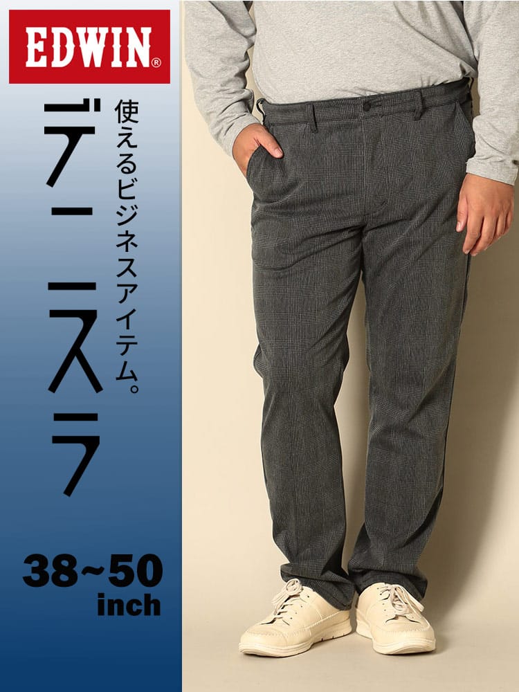 エドウィン デニスラ スリムテーパード 38-50インチ グレンチェック EDB12R-976 ストレッチ ノータック ビジネス ビジカジ EDWIN エドウイン 大きいサイズ メンズ デニムパンツ ロングパンツ ボトムス