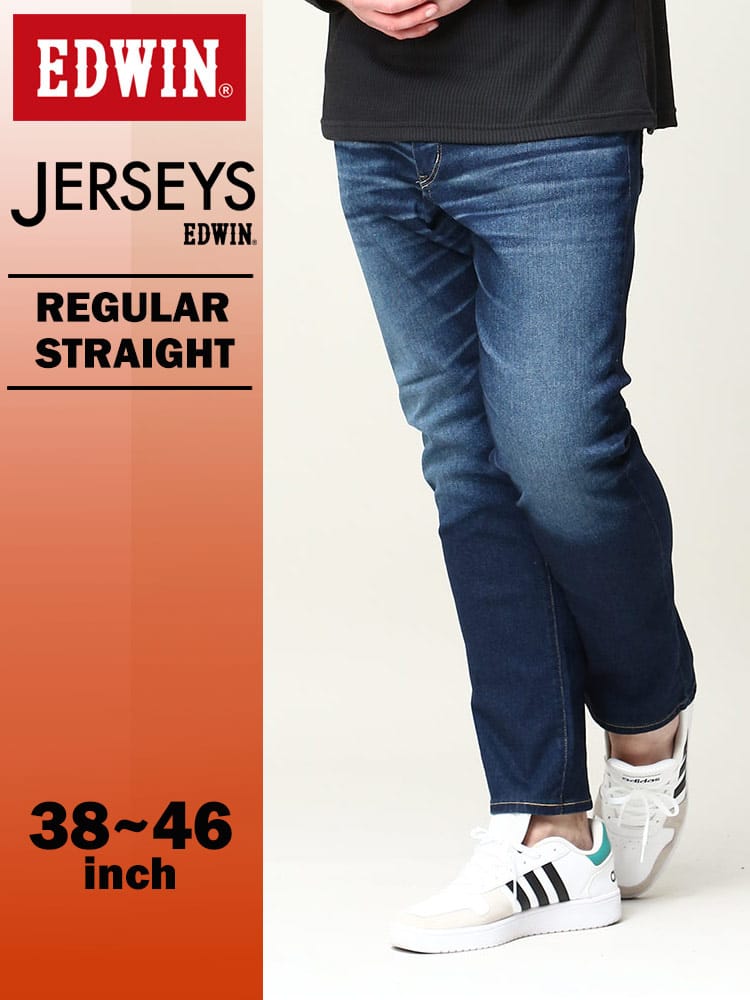 在庫処分 返品交換不可 大きいサイズ メンズ EDWIN (エドウィン) JERSEYS ストレッチ レギュラー ストレート ジップフライ ジーンズ