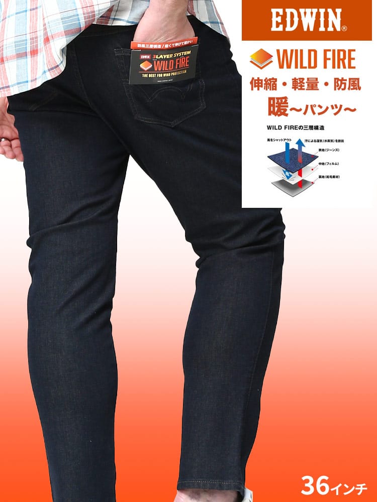 大きいサイズ メンズ EDWIN (エドウィン) 裏起毛 レギュラーストレート ジーンズ 3LAYER WILD FIRE
