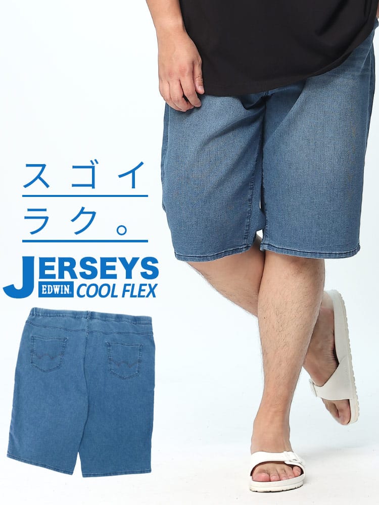 大きいサイズ メンズ EDWIN (エドウィン) JERSEYS COOL 麻混 ウエストコード イージー ショートパンツ