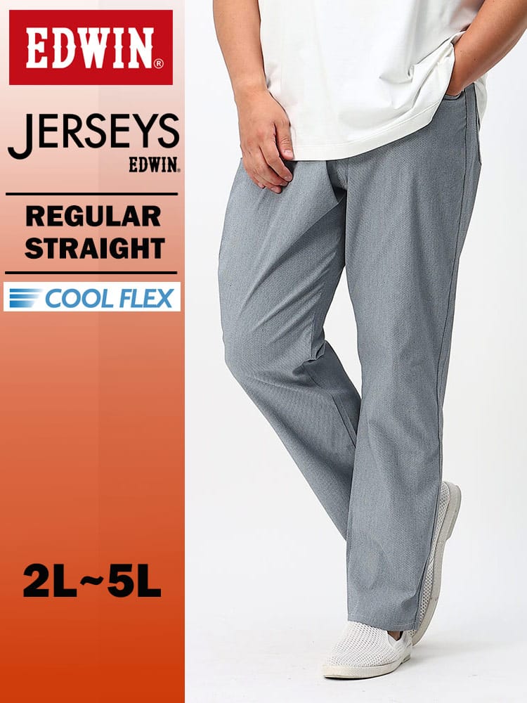 エドウィン ジャージーズ COOL レギュラーストレート 2L 3L 4L 5L グレー JMH03C-1302 EDWIN エドウイン 大きいサイズ メンズ ジーンズ デニムパンツ ロングパンツ ボトムス