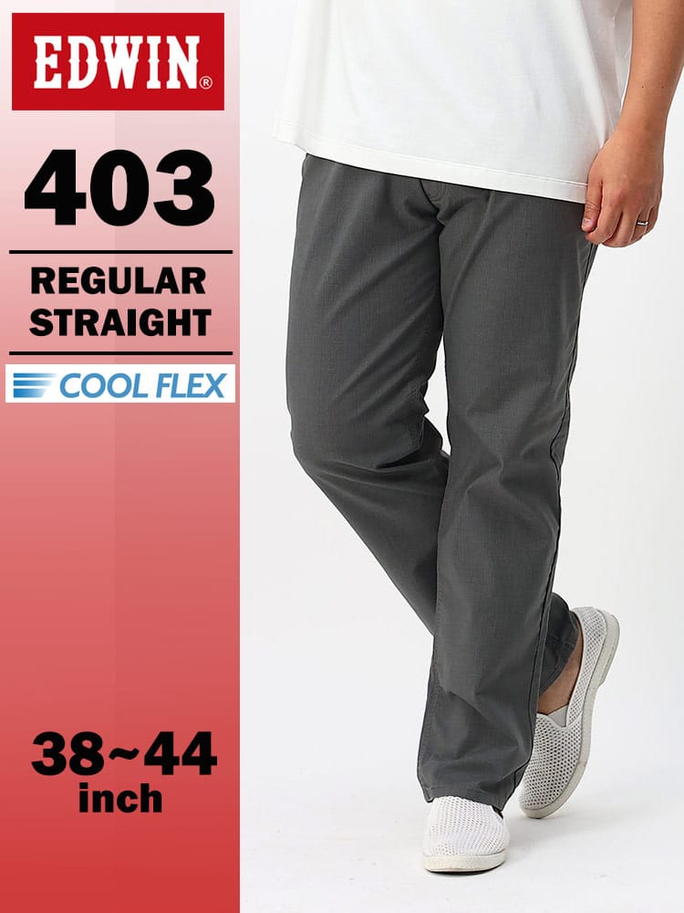 エドウィン 403 COOL インターナショナルベーシック レギュラーストレート 38-44インチ グレンチェック E403CA-1459 綿麻 EDWIN エドウイン 大きいサイズ メンズ ジーンズ デニムパンツ ロングパンツ ボトムス