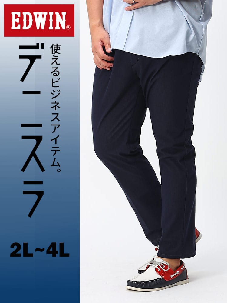 大きいサイズ メンズ EDWIN (エドウィン) デニスラAIR ストレッチ デニム テーパードパンツ