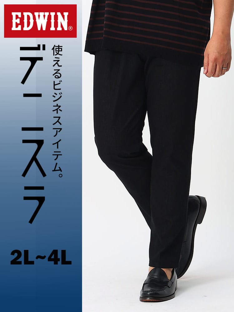 大きいサイズ メンズ EDWIN (エドウィン) デニスラAIR ストレッチ デニム テーパードパンツ