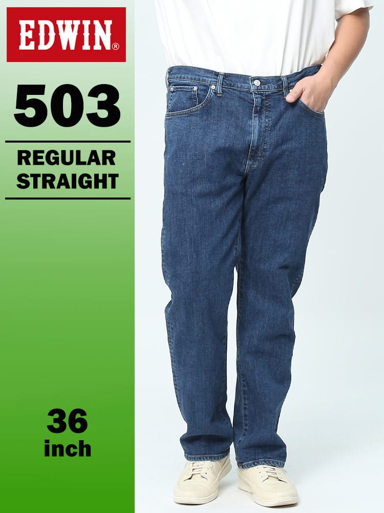 エドウィン 503 レギュラーストレート 36インチ 中色ブルー E50313-93 ストレッチ EDWIN エドウイン 大きいサイズ メンズ ジーンズ デニムパンツ ロングパンツ ボトムス