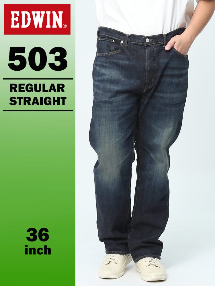 エドウィン 503 レギュラーストレート 36インチ 濃色ブルー USED加工 E50313-126 ストレッチ EDWIN エドウイン 大きいサイズ メンズ ジーンズ デニムパンツ ロングパンツ ボトムス